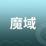 【无魔域VIP】32个魔石=1.00元【绿色商品，安全迅速】